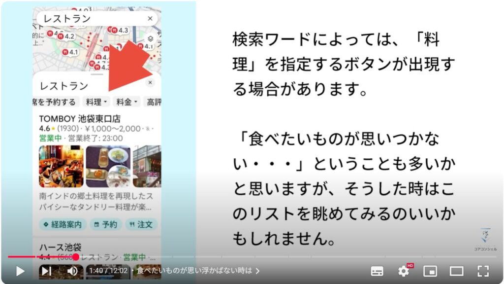 Googleマップの実用的な使い方:食べたいものが思い浮かばない時は