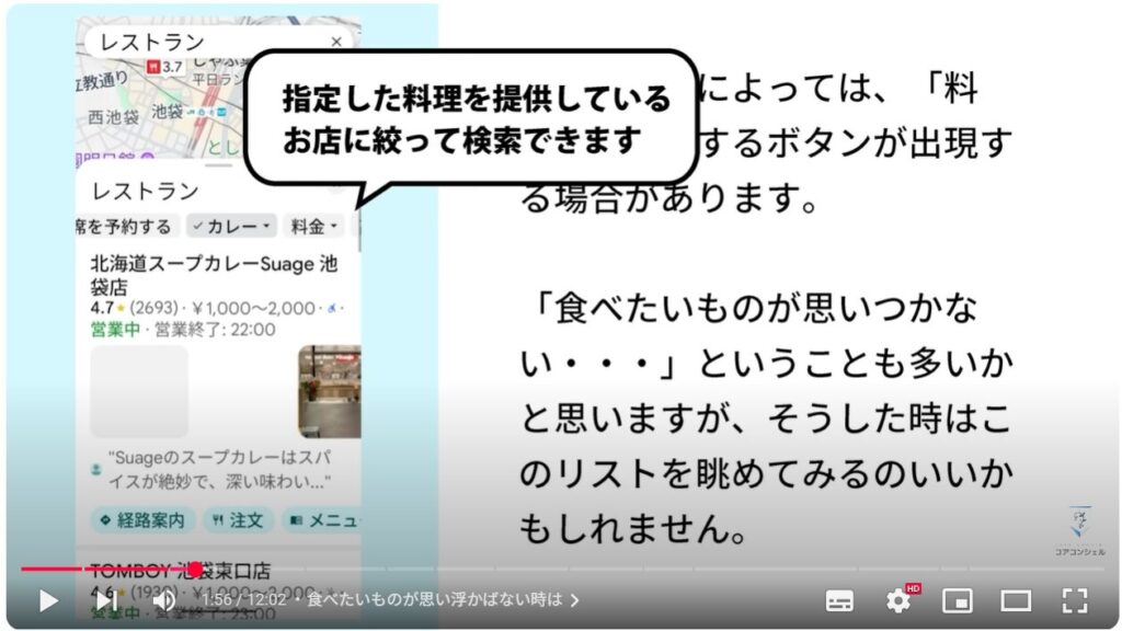 Googleマップの実用的な使い方:予算、評価、営業時間全てを満たすお店を厳選する