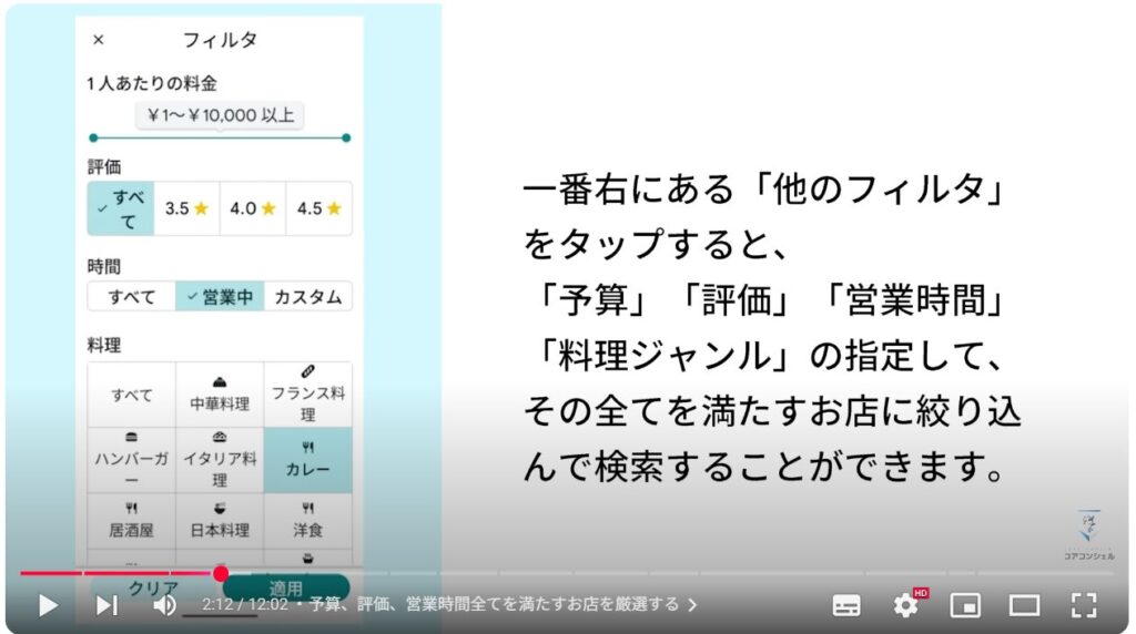 Googleマップの実用的な使い方:予算、評価、営業時間全てを満たすお店を厳選する
