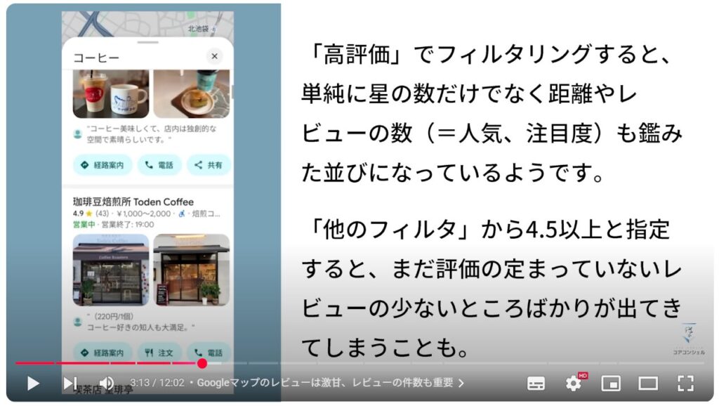 Googleマップの実用的な使い方:Googleマップのレビューは激甘、レビューの件数も重要