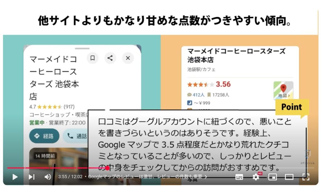 Googleマップの実用的な使い方:Googleマップのレビューは激甘、レビューの件数も重要