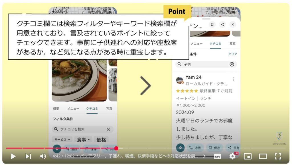 Googleマップの実用的な使い方:好みの似ているレビュワーを見つけたら