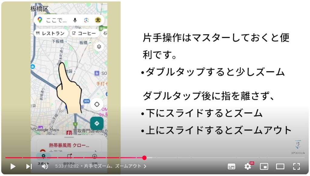 Googleマップの実用的な使い方:片手でズーム、ズームアウト
