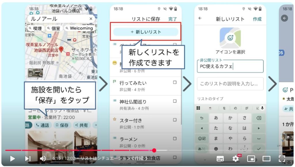 Googleマップの実用的な使い方:リストはシチュエーションで作成