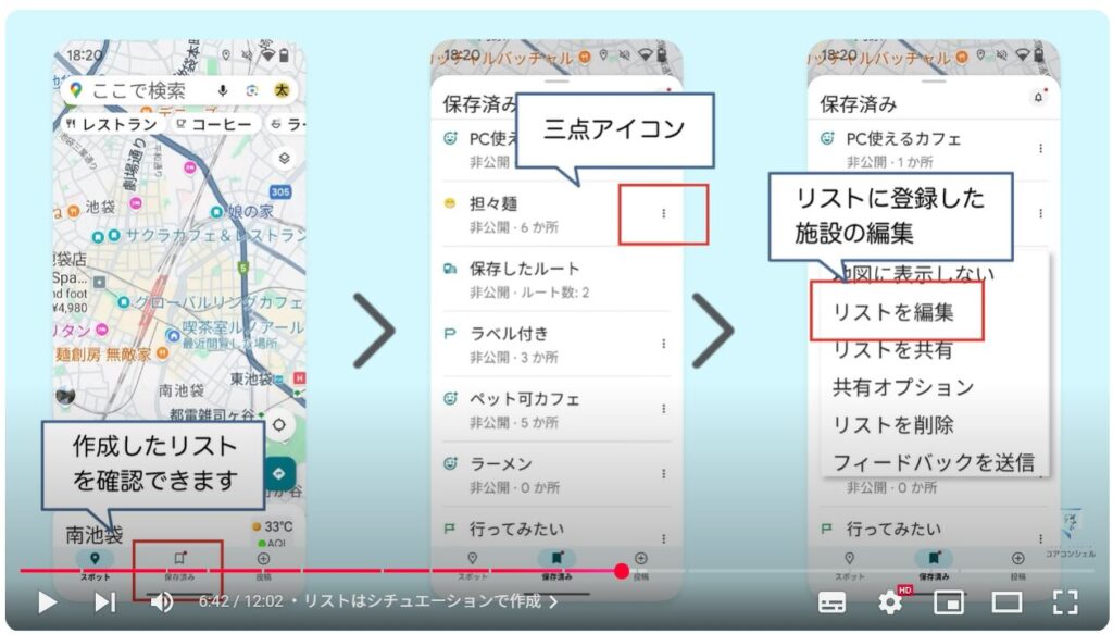 Googleマップの実用的な使い方:リストはシチュエーションで作成