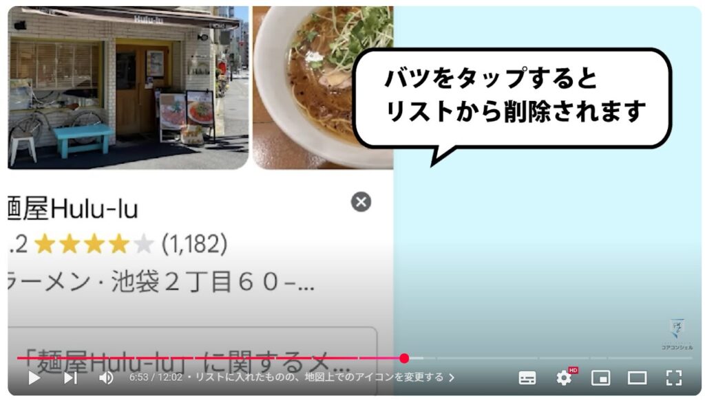 Googleマップの実用的な使い方:リストはシチュエーションで作成