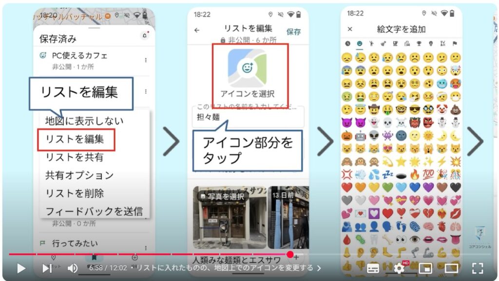 Googleマップの実用的な使い方:リストに入れたものの、地図上でのアイコンを変更する