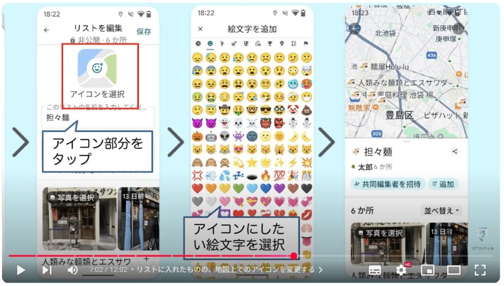 Googleマップの実用的な使い方:リストに入れたものの、地図上でのアイコンを変更する