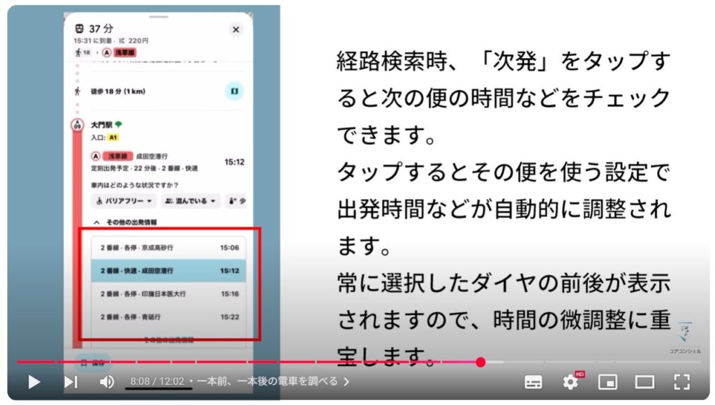 Googleマップの実用的な使い方:一本前、一本後の電車を調べる