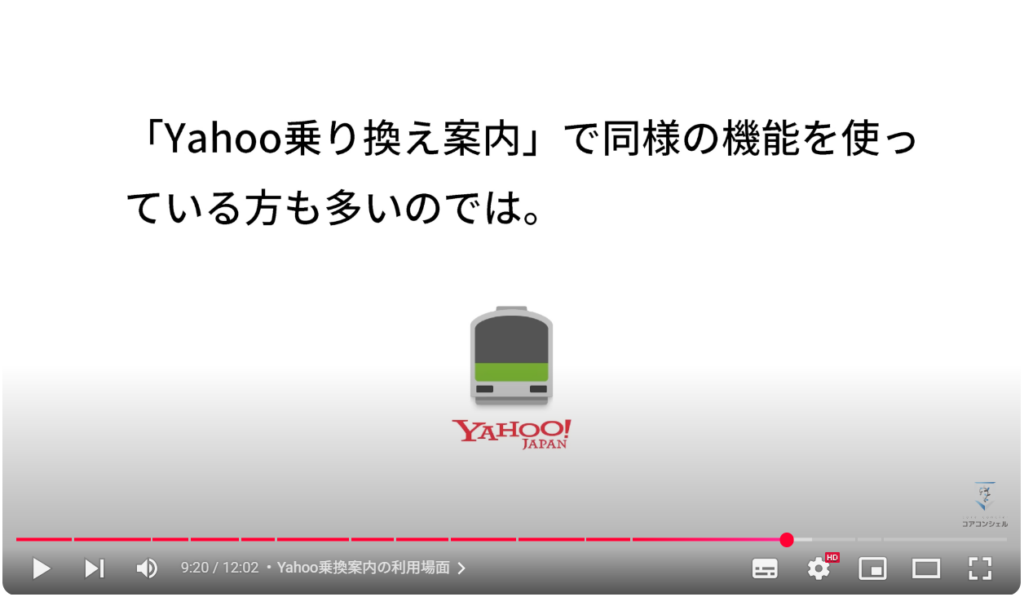 Googleマップの実用的な使い方:Yahoo乗換案内の利用場面