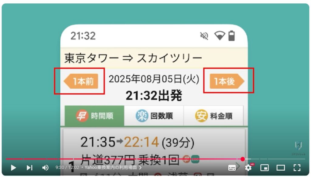 Googleマップの実用的な使い方:Yahoo乗換案内の利用場面