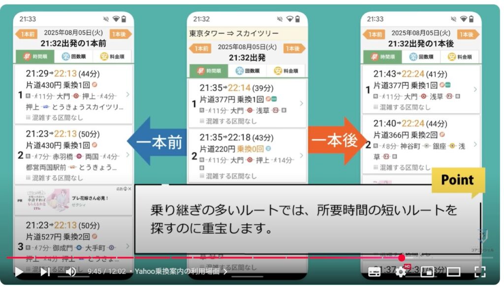 Googleマップの実用的な使い方:Yahoo乗換案内の利用場面