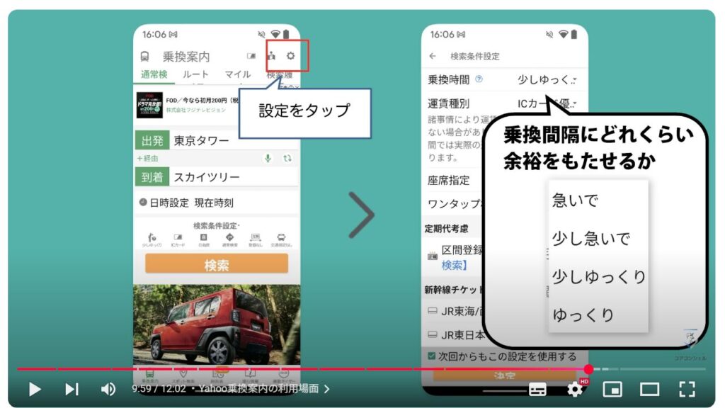Googleマップの実用的な使い方:Yahoo乗換案内の利用場面