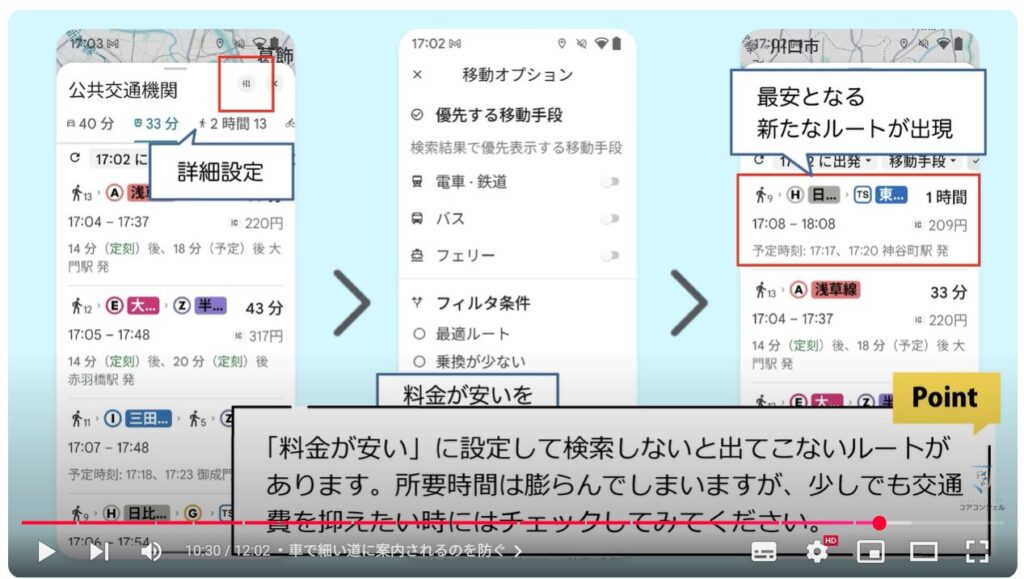 Googleマップの実用的な使い方:最安ルートは「料金が安い」にチェックしないと出てこない