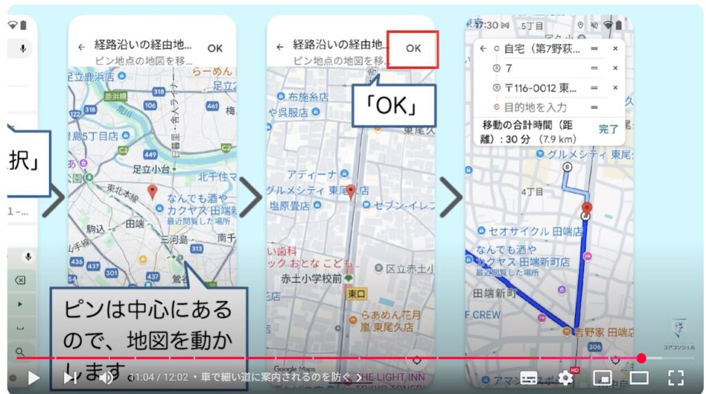 Googleマップの実用的な使い方:車で細い道に案内されるのを防ぐ