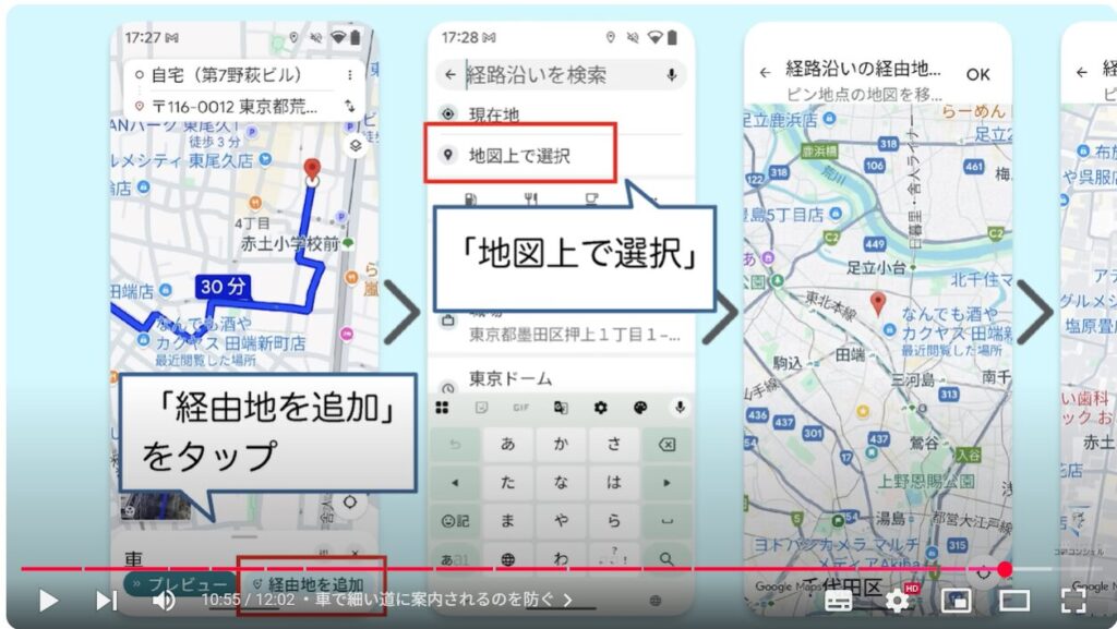 Googleマップの実用的な使い方:車で細い道に案内されるのを防ぐ