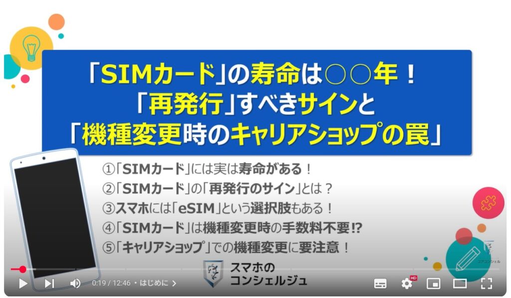 【SIMカードの寿命】再発行のサインと機種変更時の罠