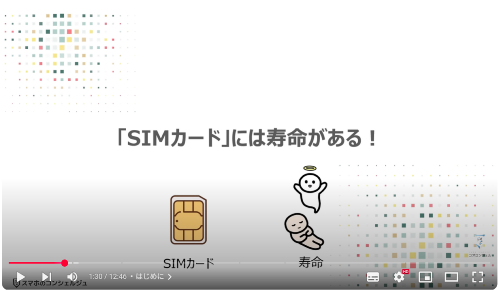 【SIMカードの寿命】再発行のサインと機種変更時の罠：「SIMカード」には寿命がある！