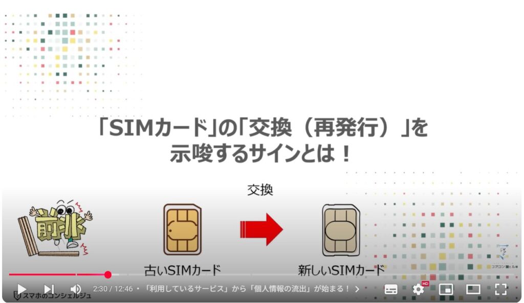 【SIMカードの寿命】再発行のサインと機種変更時の罠：「SIMカード」の「交換（再発行）」を示唆するサインとは！