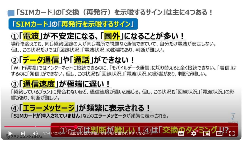 【SIMカードの寿命】再発行のサインと機種変更時の罠：「SIMカード」の「交換（再発行）を示唆するサイン」は主に4つある！
