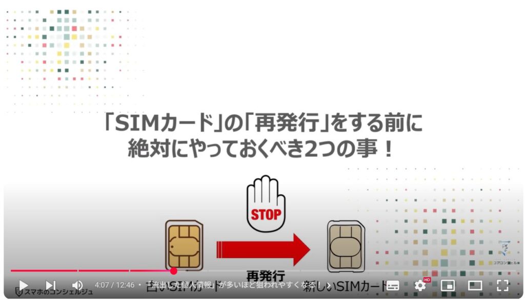 【SIMカードの寿命】再発行のサインと機種変更時の罠：「SIMカード」の「再発行」をする前に絶対にやっておくべき2つの事！