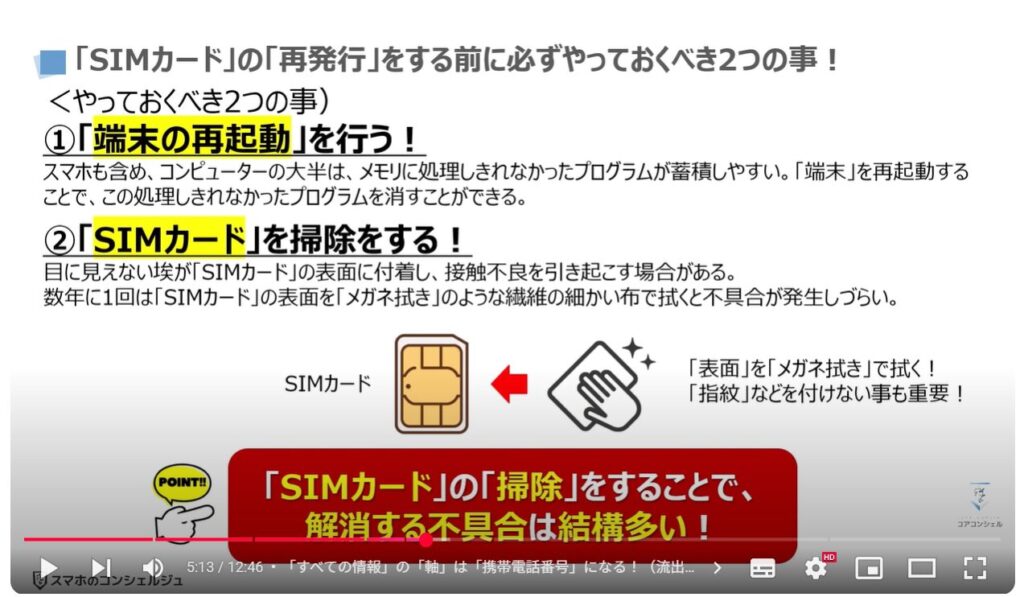 【SIMカードの寿命】再発行のサインと機種変更時の罠：「SIMカード」の「再発行」をする前に必ずやっておくべき2つの事！