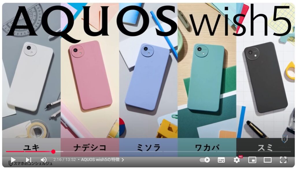 2万円の格安スマホ：AQUOS wish5の特徴