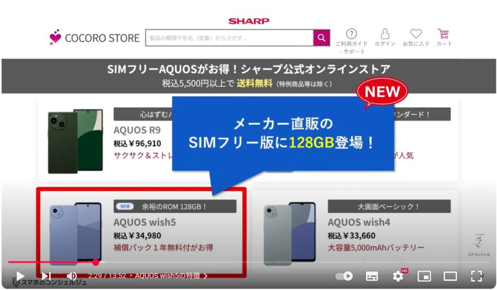 2万円の格安スマホ：AQUOS wish5の特徴