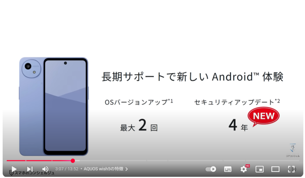 2万円の格安スマホ：AQUOS wish5の特徴