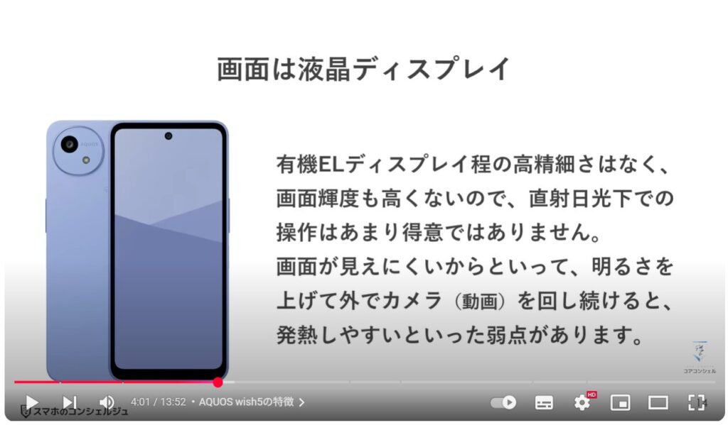 2万円の格安スマホ：AQUOS wish5の特徴
