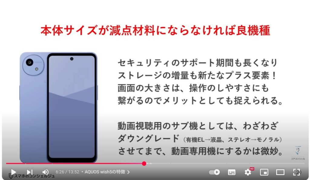 2万円の格安スマホ：AQUOS wish5の特徴