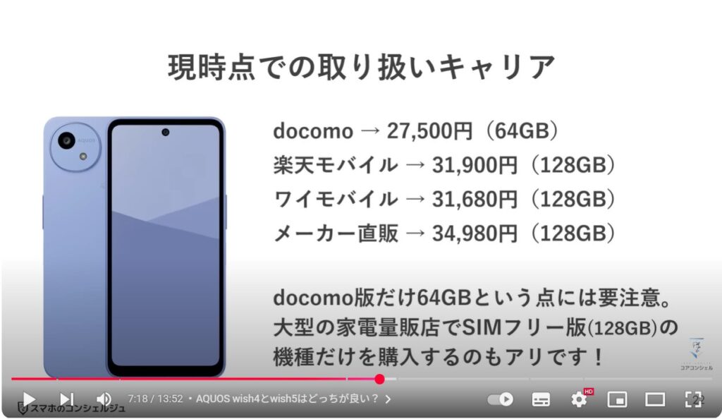 2万円の格安スマホ：AQUOS wish4とwish5はどっちが良い？