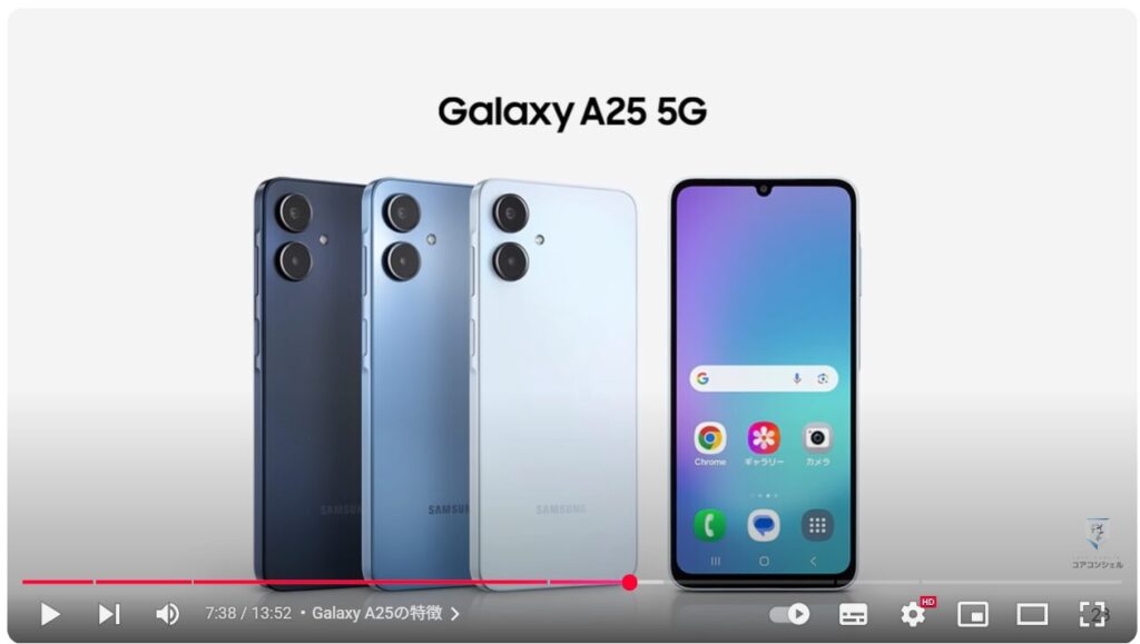 2万円の格安スマホ：Galaxy A25の特徴
