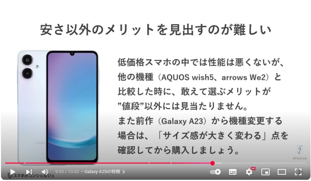 2万円の格安スマホ：Galaxy A25の特徴