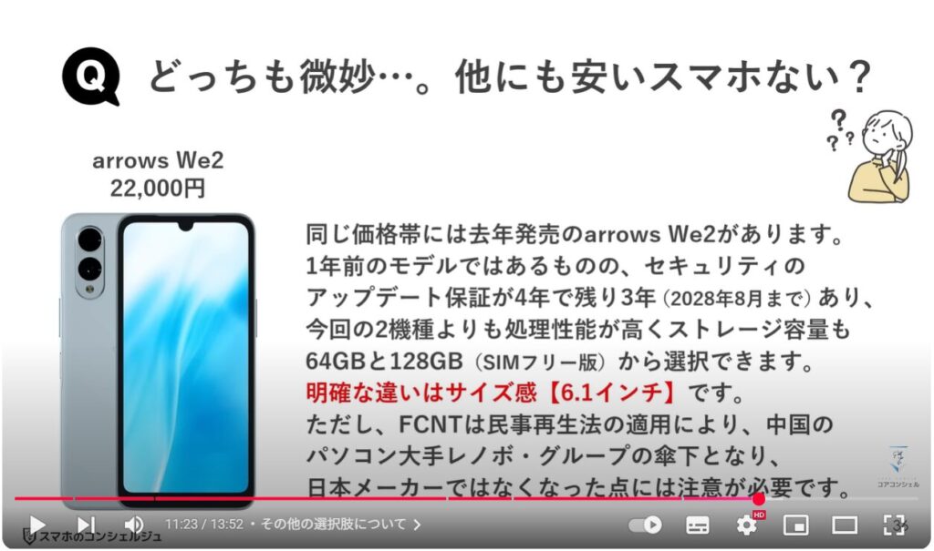 2万円の格安スマホ：その他の選択肢について