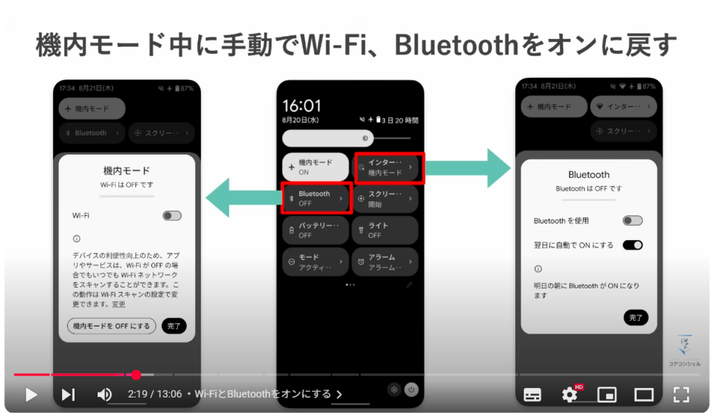 機内モードの便利な活用方法:Wi-FiとBluetoothをオンにする