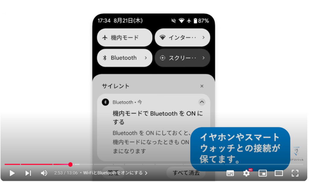 機内モードの便利な活用方法:Wi-FiとBluetoothをオンにする