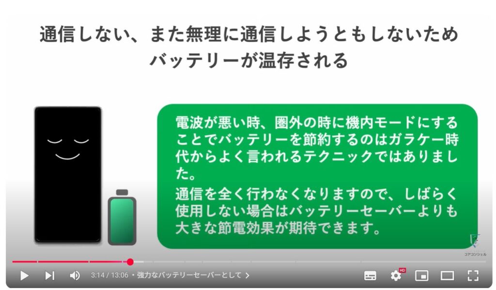 機内モードの便利な活用方法:強力なバッテリーセーバーとして