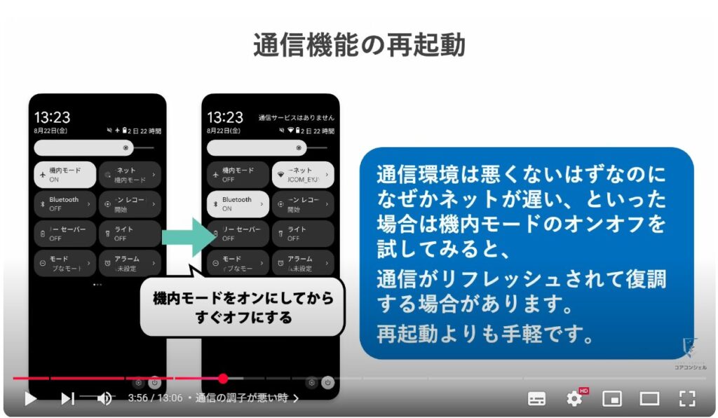 機内モードの便利な活用方法:通信の調子が悪い時