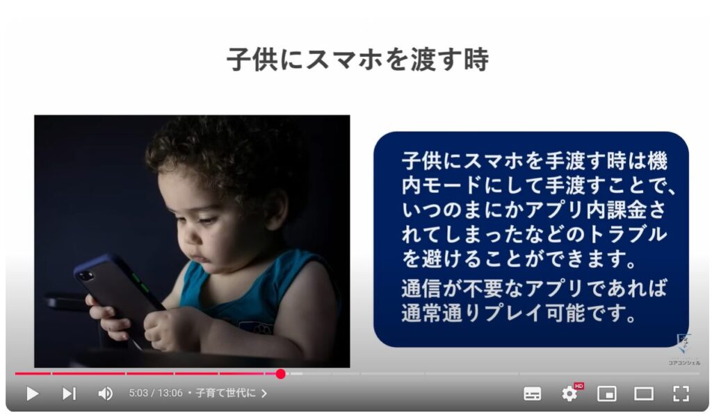 機内モードの便利な活用方法:子育て世代に