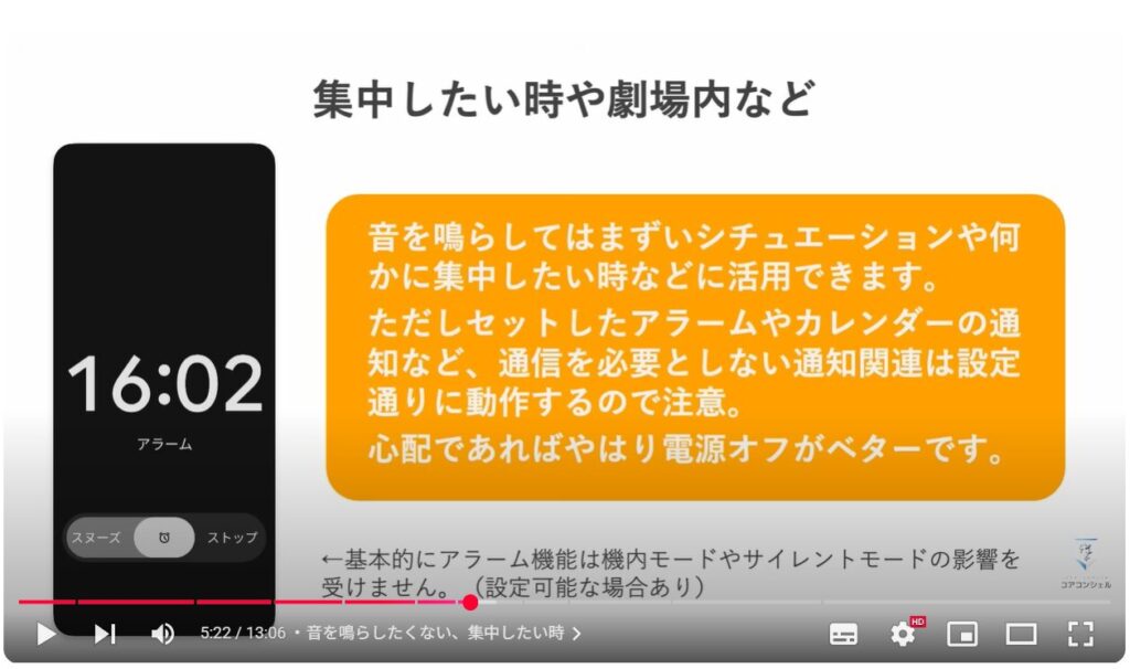 機内モードの便利な活用方法:音を鳴らしたくない、集中したい時