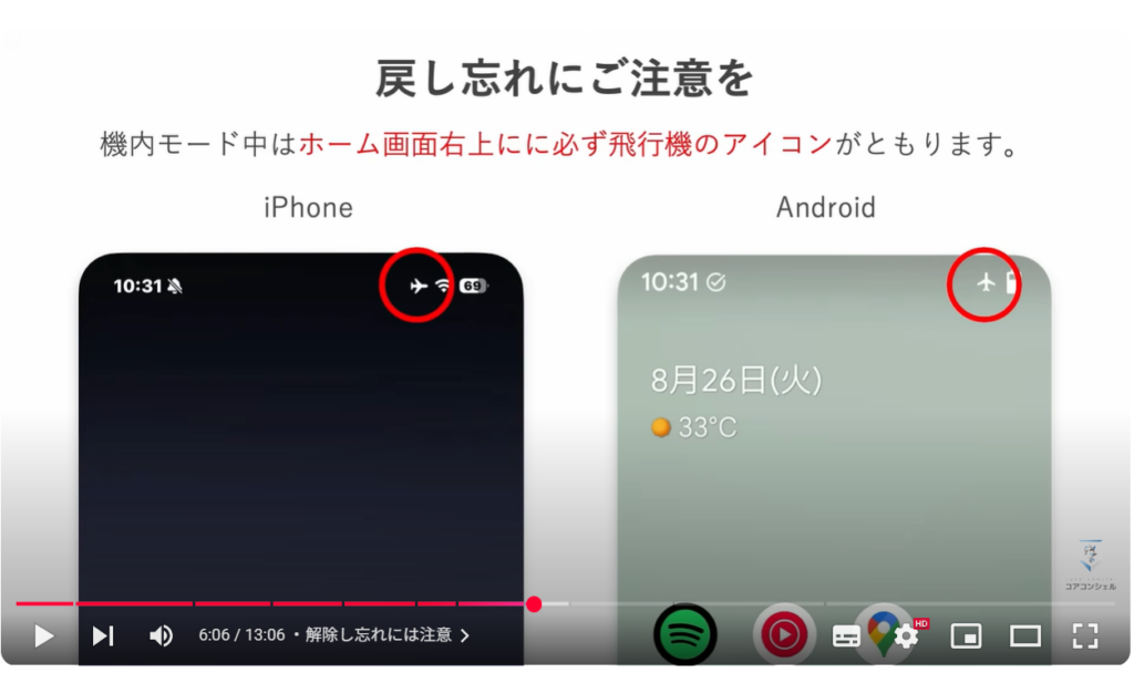 機内モードの便利な活用方法:解除し忘れには注意