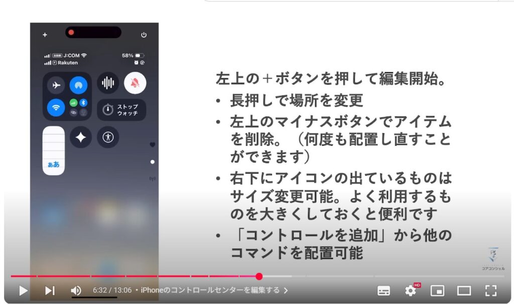 機内モードの便利な活用方法:iPhoneのコントロールセンターを編集する