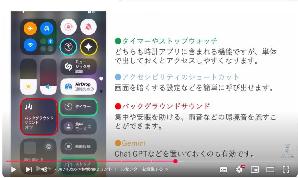 機内モードの便利な活用方法:iPhoneのコントロールセンターを編集する