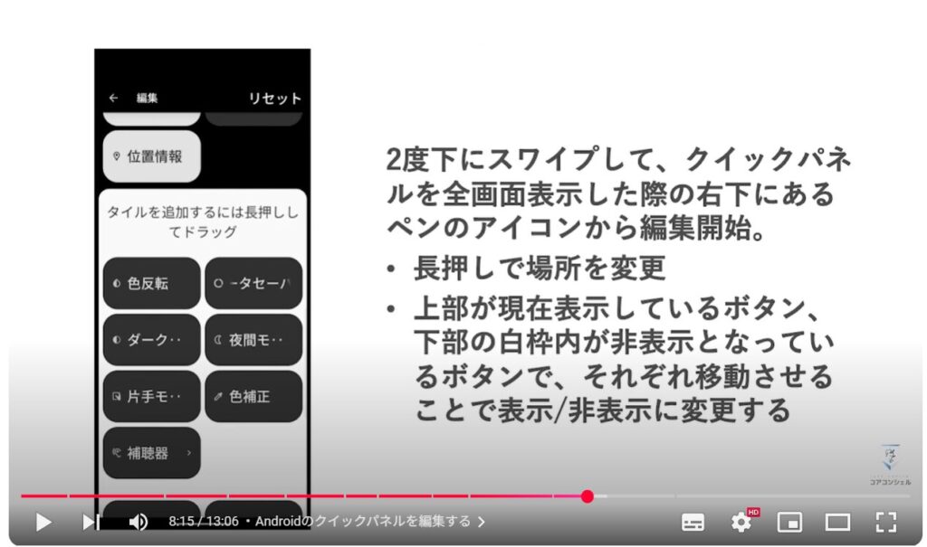 機内モードの便利な活用方法:Androidのクイックパネルを編集する