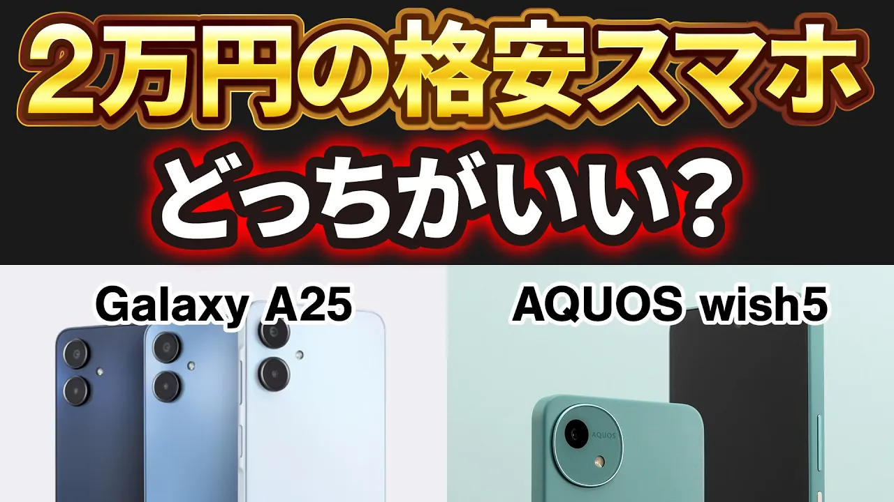 AQUOS wish SH-52F & Galaxy A25 5Gセット AQUOS wish5 SH-52F[64GB] docomo ワカバ【安心保証】 : ゲオ