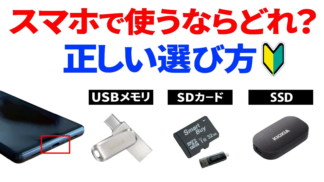 iphone 写真 保存 usb sdカード どっちがいい