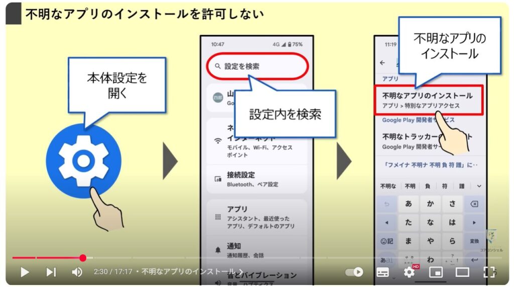 Androidスマホのやってはいけない設定9選：不明なアプリのインストール
