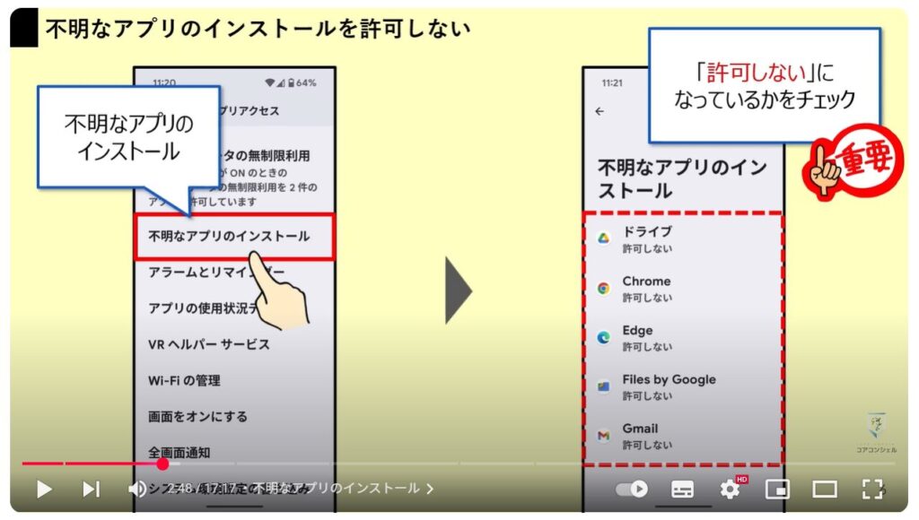 Androidスマホのやってはいけない設定9選：不明なアプリのインストール