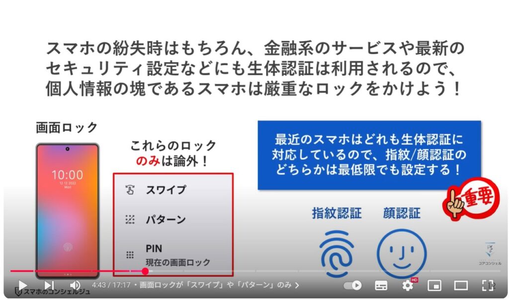 Androidスマホのやってはいけない設定9選：画面ロックが「スワイプ」や「パターン」のみ